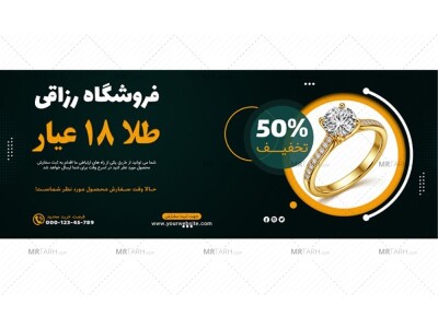 بنر-پریمیوم-لایه-باز-سایت-تخفیف-طلا-psd-