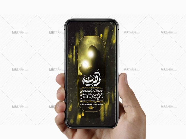 طرح-لایه-باز-عزاداری-شهادت-حضرت-رقیه-س