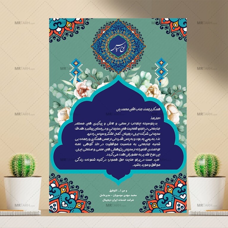 طرح-لایه-باز-لوح-تقدیر-کارمند-با-طراحی-زیبا-و-جذاب-لوح-سپاس-همکار-و-کارمند-