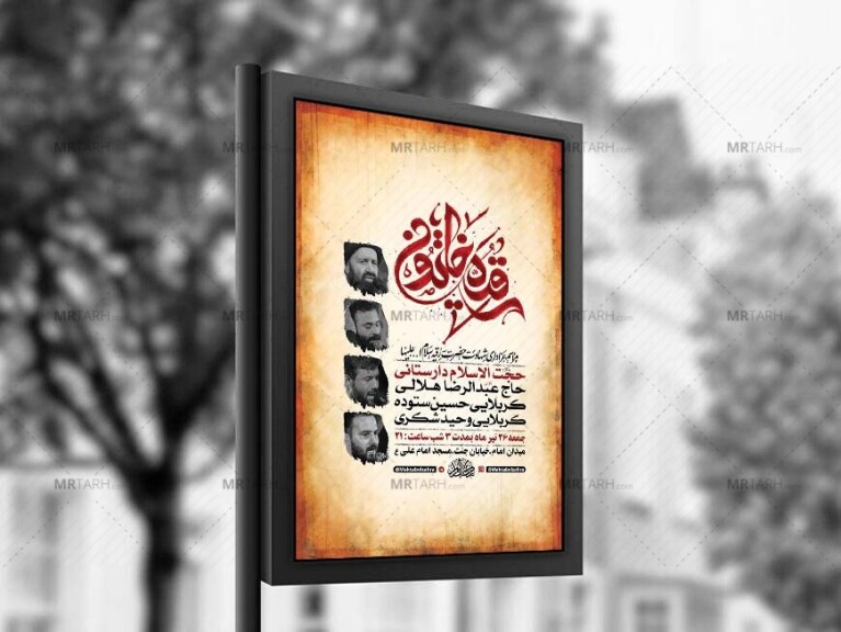 طرح-لایه-باز-عزاداری-شهادت-حضرت-رقیه-س-+-استوری