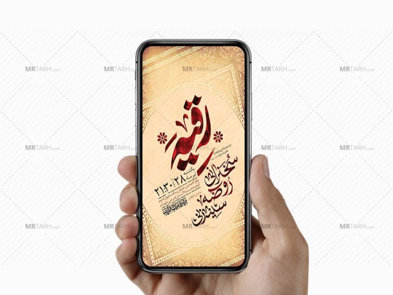طرح-لایه-باز-عزاداری-شهادت-حضرت-رقیه-س