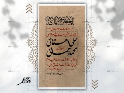 پوستر-مراسم-شهادت-امام-صادق-علیه-السلام