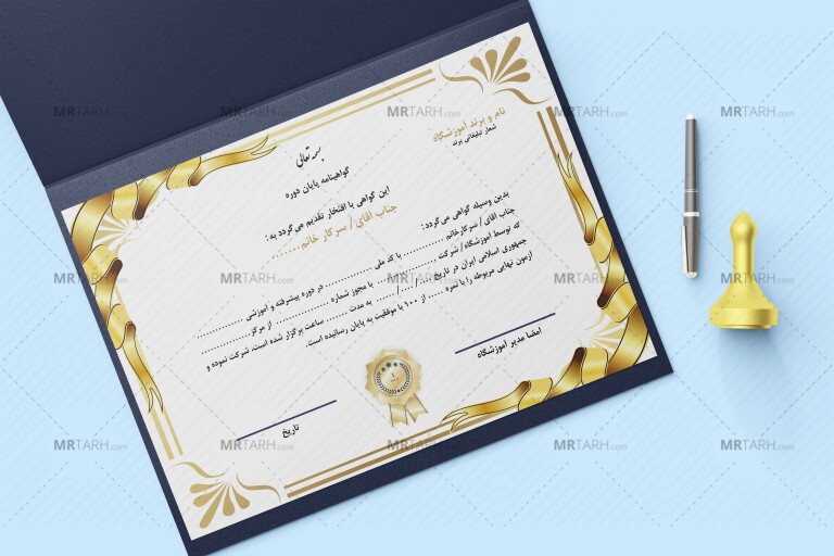 طراحی-گواهینامه-لایه-باز-پایان-دوره