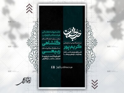اطلاعیه-مراسم-هفتگی