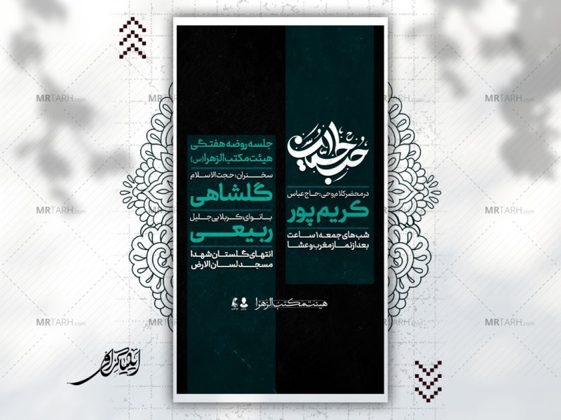 اطلاعیه-مراسم-هفتگی