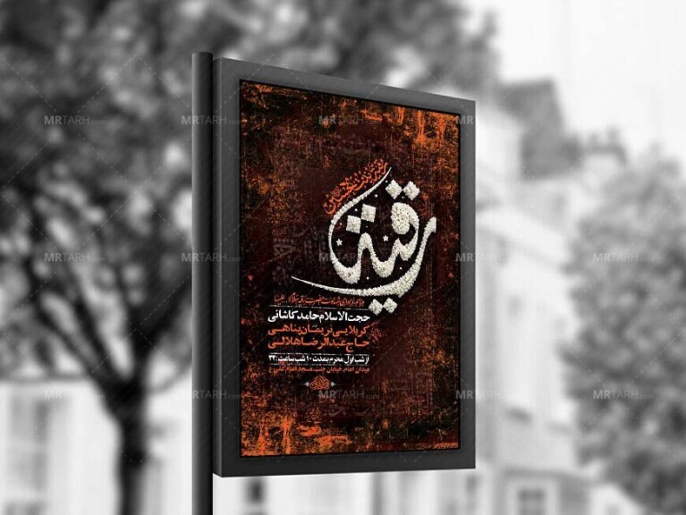 طرح-لایه-باز-عزاداری-شهادت-حضرت-رقیه-س-+-استوری