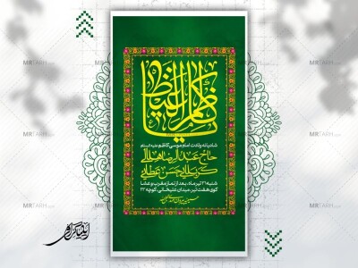 اطلاعیه-لایه-باز-میلاد-امام-موسی-کاظم-علیه-السلام