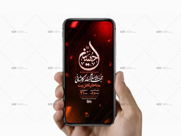 طرح-لایه-باز-عزاداری-دهه-دوم-محرم