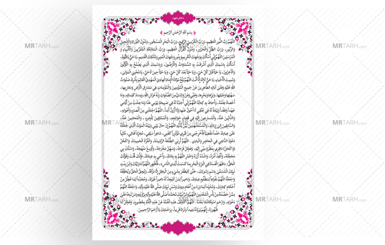 کارت-دعا-عهد-با-حاشیه-اسلیمی-لایه-باز-فتوشاپ