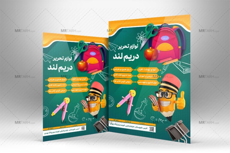 طرح-لایه-باز-تراکت-لوازم-التحریر-با-بک-گراند-سبز-و-طراحی-شیک-و-زیبا-و-کلاسیک-
