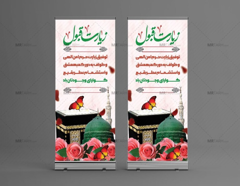 طرح-استند-استقبال-از-حجاج-خانه-خدا-با-کیفیت-چاپی