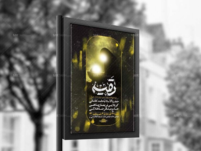 طرح-لایه-باز-عزاداری-شهادت-حضرت-رقیه-س-+-استوری-
