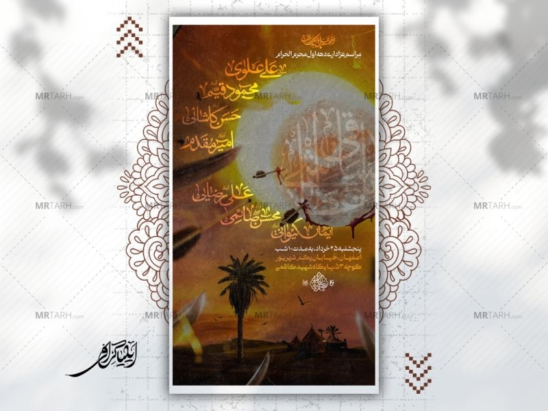 لایه-باز-پوستر-عزاداری-امام-حسین-علیه-السلام