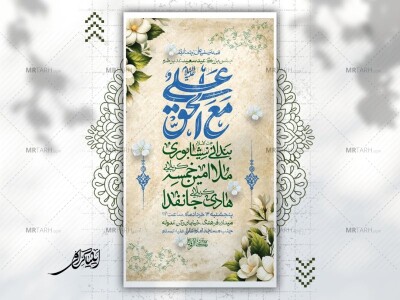 اطلاعیه-لایه-باز-جشن-عید-سعـید-غدیر-خم