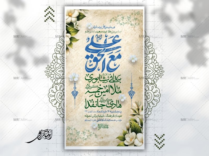 اطلاعیه-لایه-باز-جشن-عید-سعـید-غدیر-خم