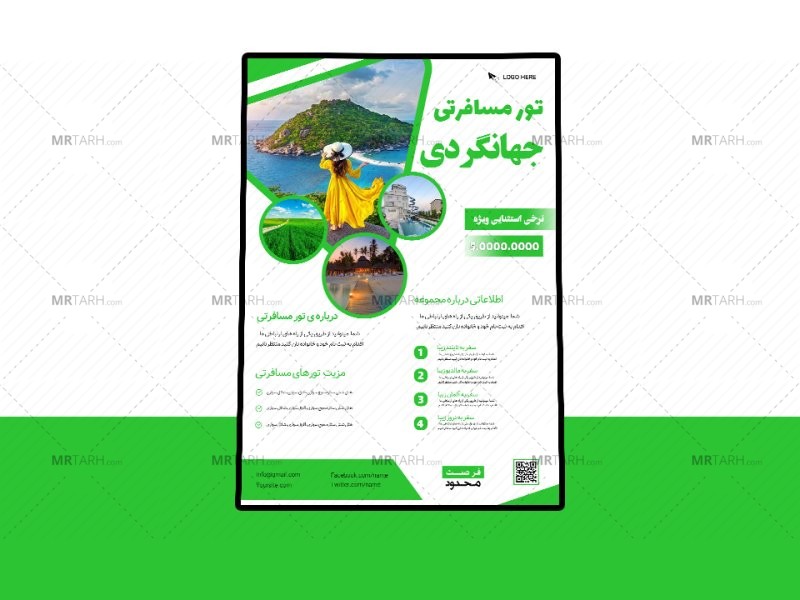 پوستر-پریمیوم-لایه-باز-تورهای-مسافرتی-و-گردشگری-psd-