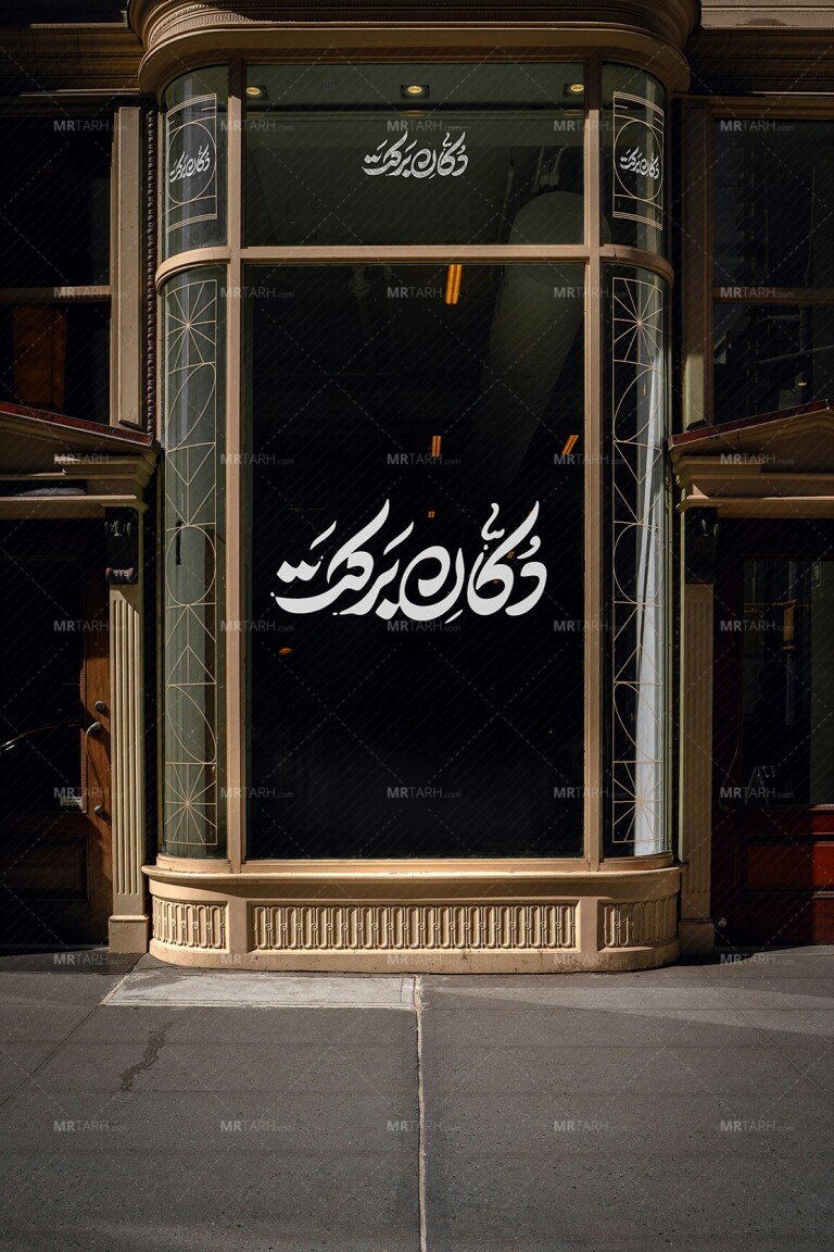 موکاپ-لایه-باز-لوگو-مغازه