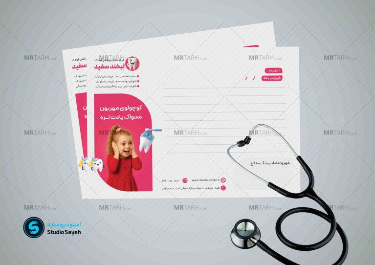 طرح-سرنسخه-کلینیک-دندان-پزشکی