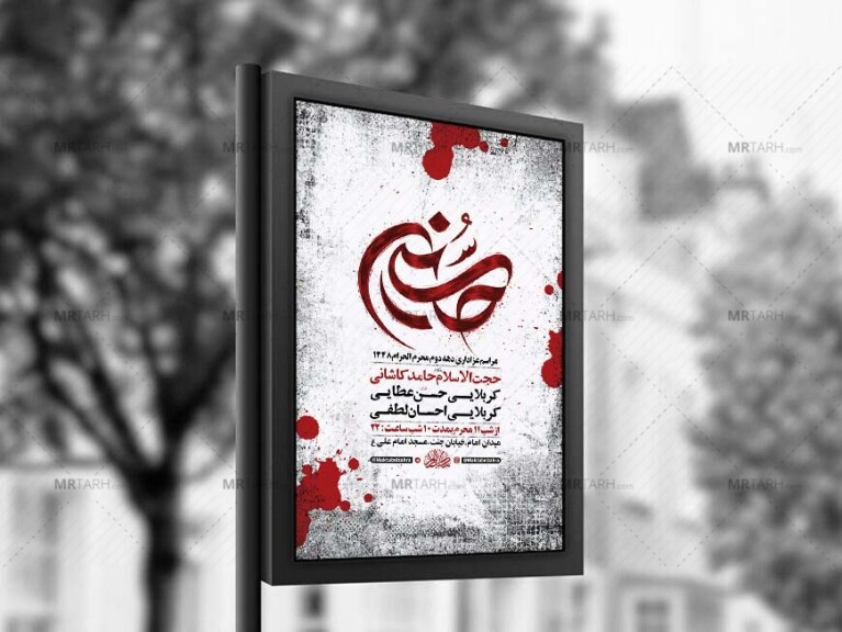 طرح-لایه-باز-عزاداری-دهه-دوم-محرم-+-استوری-