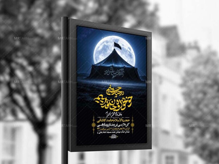 طرح-لایه-باز-عزاداری-دهه-دوم-محرم-+-استوری-