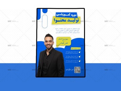 پوستر-پریمیوم-لایه-باز-دوره-آموزشی-کمپین-psd