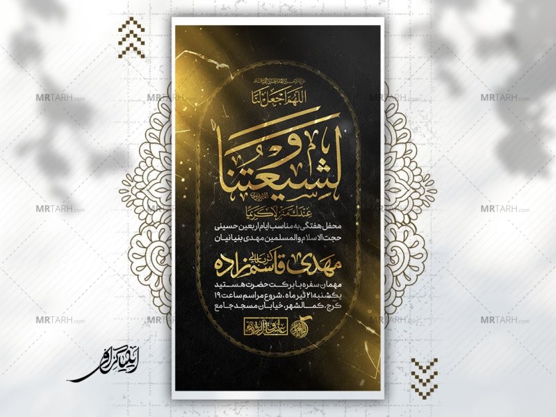 لایه-باز-اطلاعیه-ایام-اربعین-حسینی