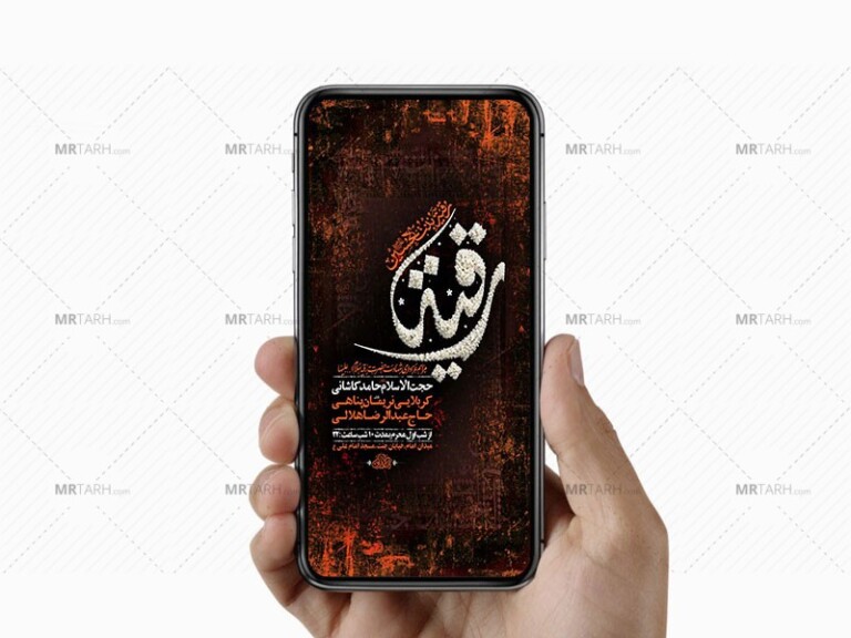 طرح-لایه-باز-عزاداری-شهادت-حضرت-رقیه-س