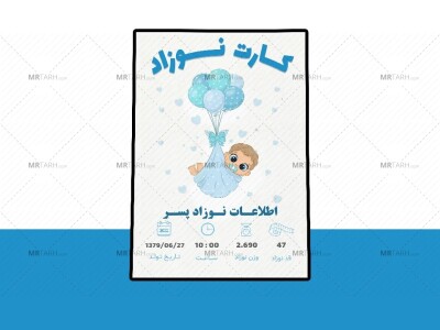 کارت-پریمیوم-لایه-باز-اطلاعات-نوزاد-psd