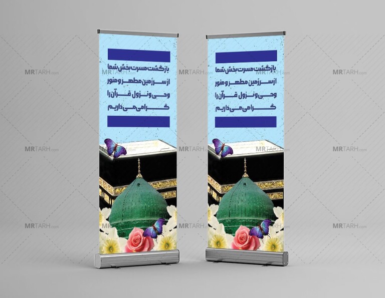 دانلود-طرح-لایه-باز-استند-خیر-مقدم-حجاج-مکه