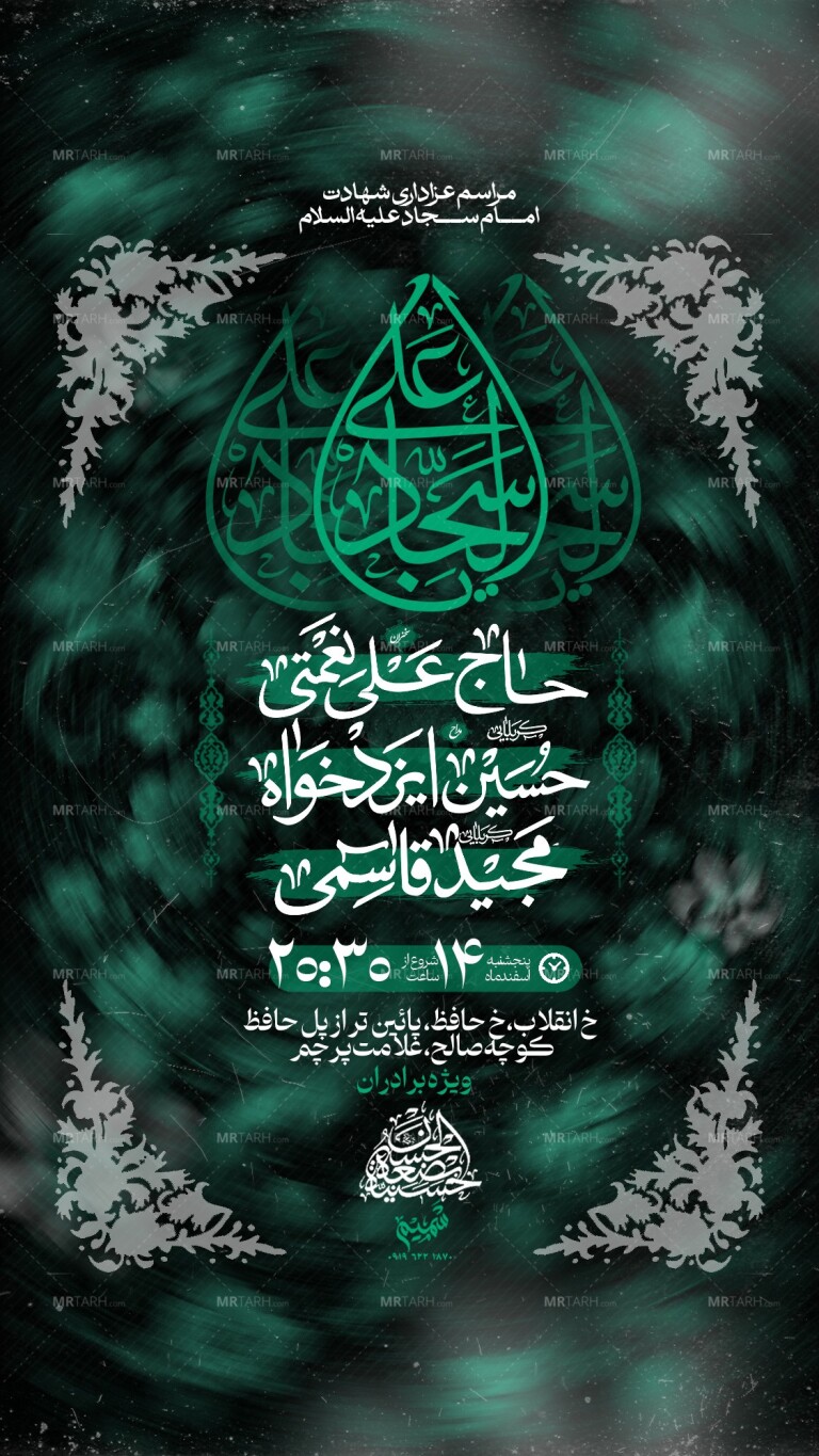 اطلاعیه-لایه-باز-شهادت-امام-سجاد
