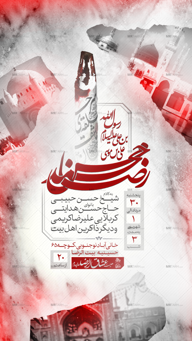 تراکت-لایه-باز-شهادت-امام-حسن-و-امام-رضا-ع