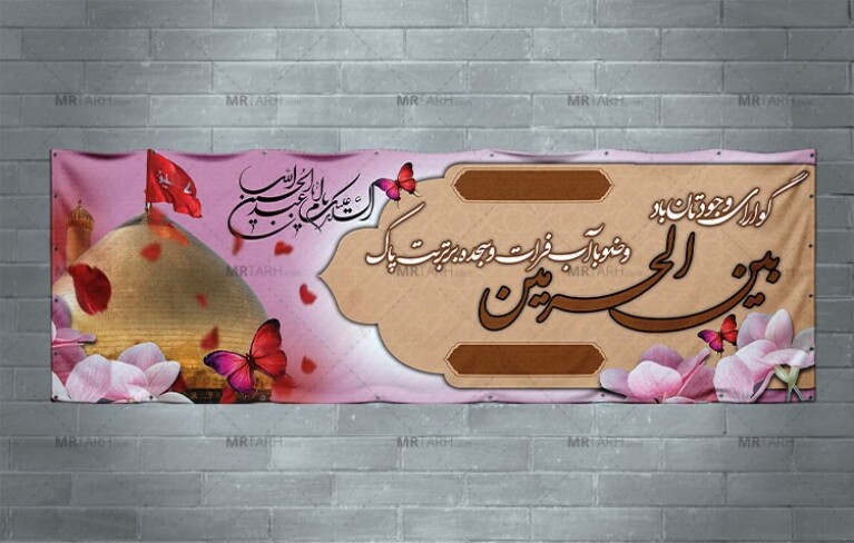 بنر-استقبال-از-کربلایی‌ها-با-طراحی-مذهبی-و-زیبا