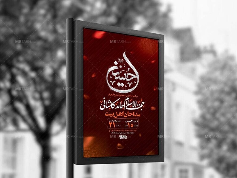 طرح-لایه-باز-عزاداری-دهه-دوم-محرم-+-استوری-