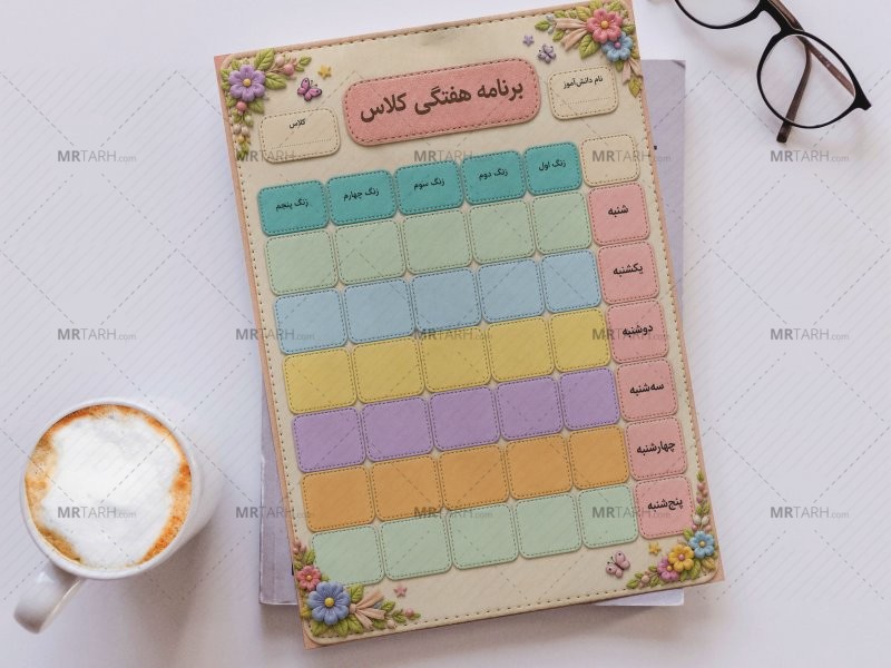 دانلود-برنامه-هفتگی-کلاسی-با-فرمت-png