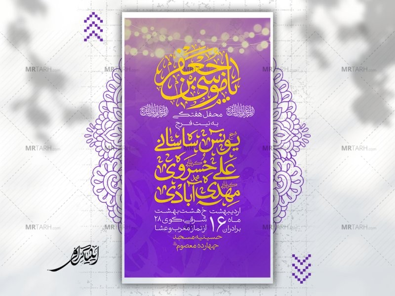 ولادت-امام-موسی-کاظم-ع