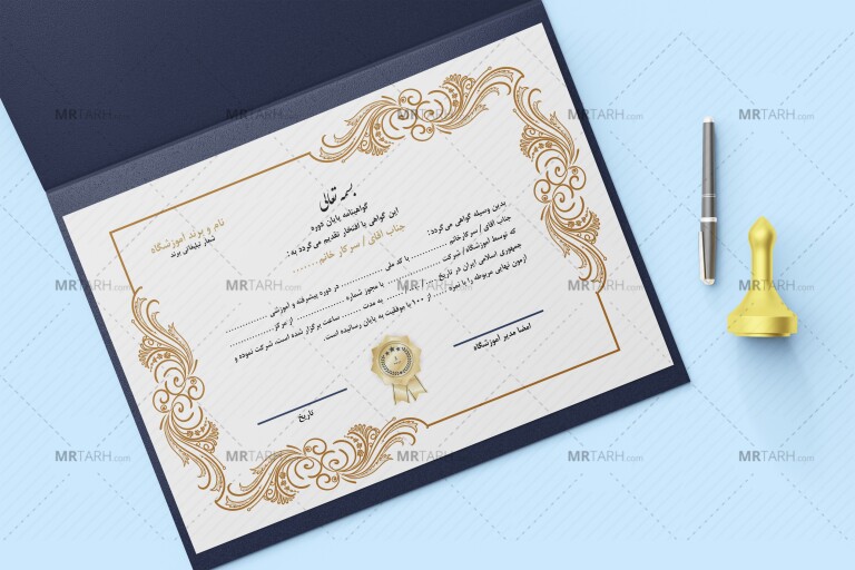 طراحی-گواهینامه-پایان-دوره-آموزشی-لایه-باز