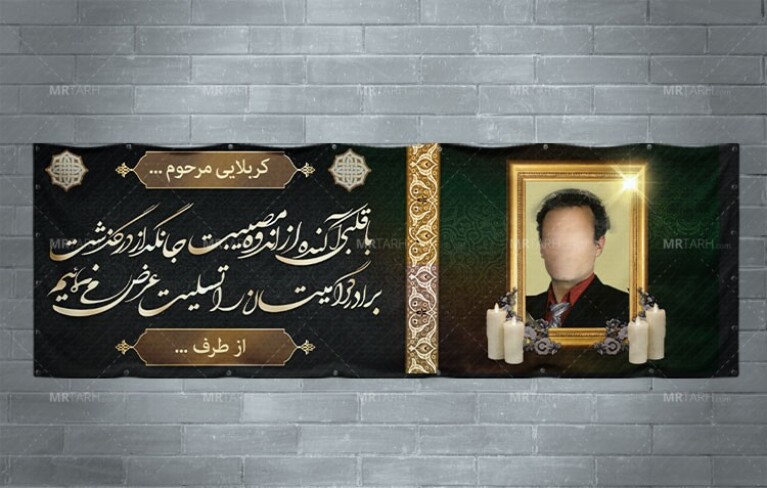 دانلود-طرح-لایه-باز-پلاکارد-تسلیت-فوت-پدر-به-صورت-لایه-باز-و-قابل-ویرایش-با-طراحی-زیبا-