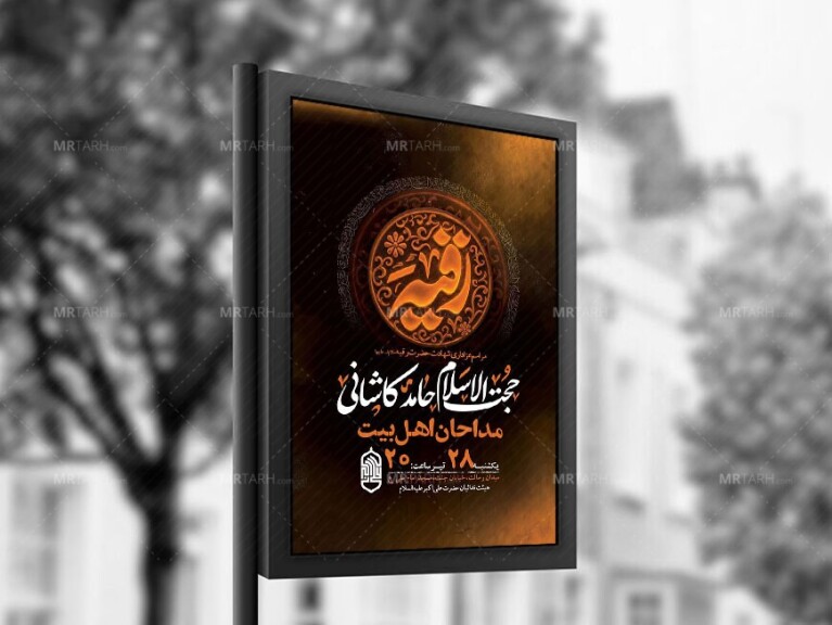 طرح-لایه-باز-عزاداری-شهادت-حضرت-رقیه-س-+-استوری