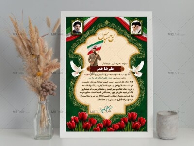 لوح-تقدیر-تجلیل-از-خاواده-های-شهداء-