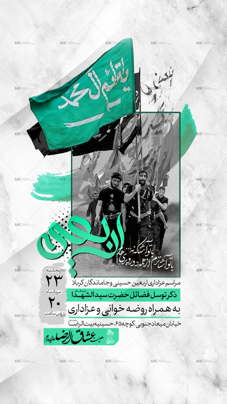 -تراکت-لایه-باز-اربعین-حسینی