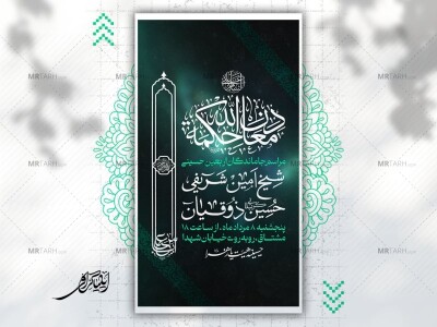 پوستر-لایه-باز-اربعین-حسینی