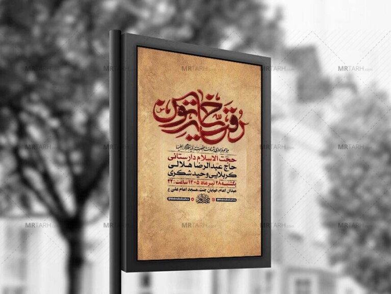طرح-لایه-باز-عزاداری-شهادت-حضرت-رقیه-س-+-استوری
