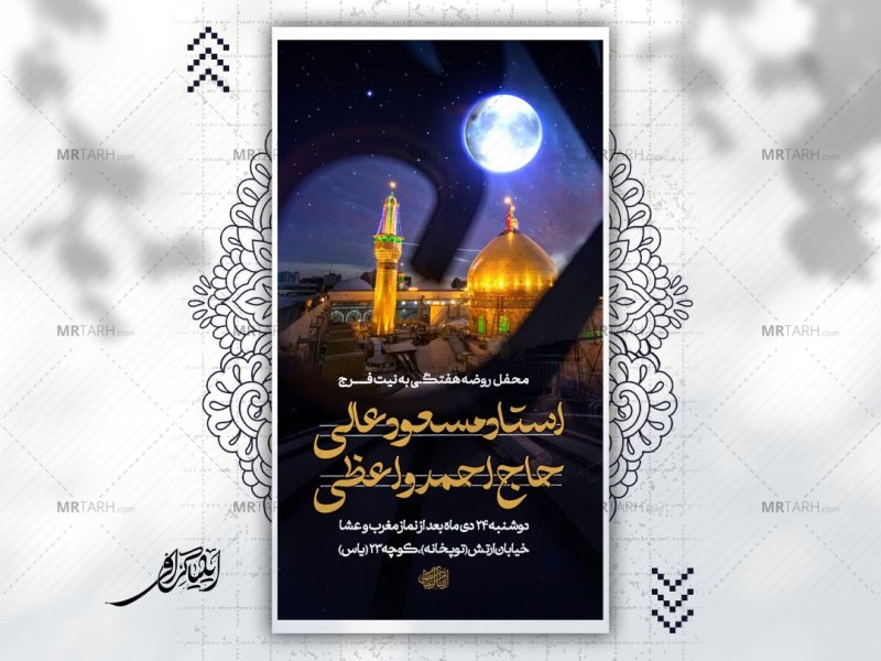 لایه-باز-پوستر-محفل-هفتگی