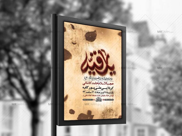 طرح-لایه-باز-عزاداری-شهادت-حضرت-رقیه-س-+-استوری-