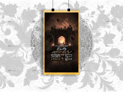 اطلاعیه-لایه-باز-ایام-صفر