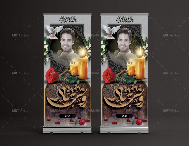 طرح-لایه-باز-بنر-تسلیت-استندی-مرد-بنر-تسلیت-استندی-فوت-پدر-با-خوشنویسی-روحش-شاد-