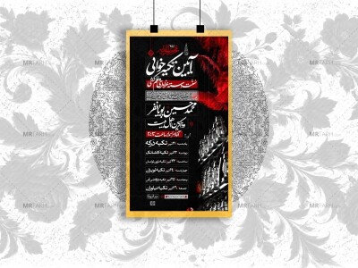 اطلاعیه-لایه-باز-آیین-تکیه-خوانی