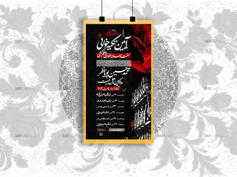اطلاعیه-لایه-باز-آیین-تکیه-خوانی