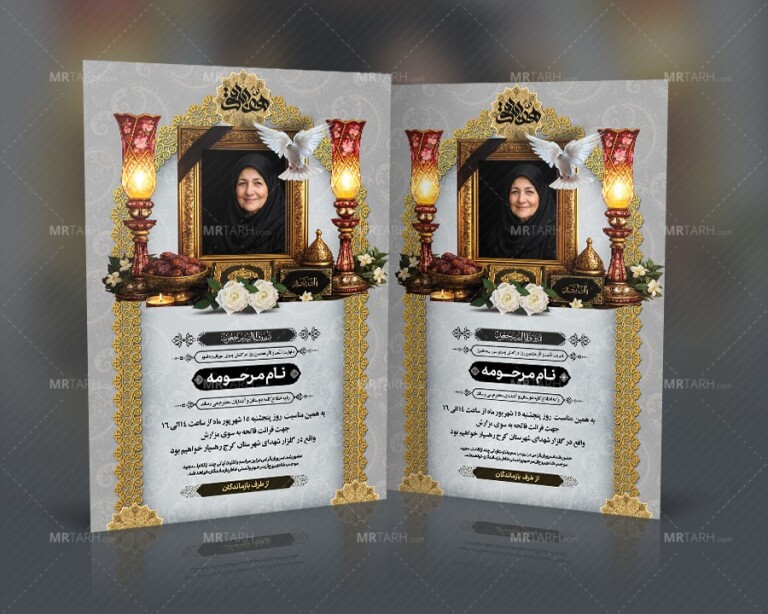 طرح-لایه-باز-آگهی-ترحیم-مادر-با-طراحی-جدید-و-خاص-و-زیبا-آگهی-فوت-مادر-