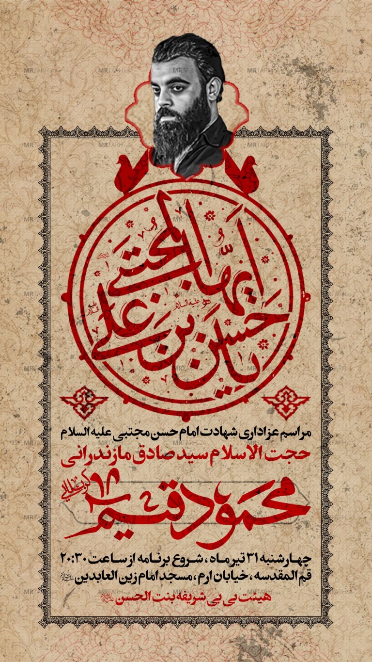 اطلاعیه-لایه-باز-مراسم-عزاداری-شهادت-امام-حسن-مجتبی-ع
